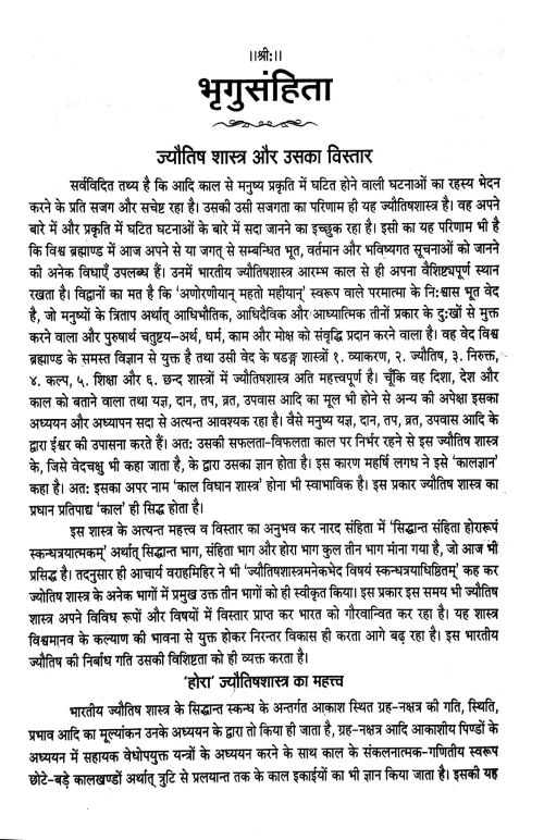 Bhrigu Samhita (Phalit Khand)